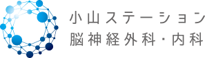 小山ステーション脳神経外科・内科 公式サイトアイコン